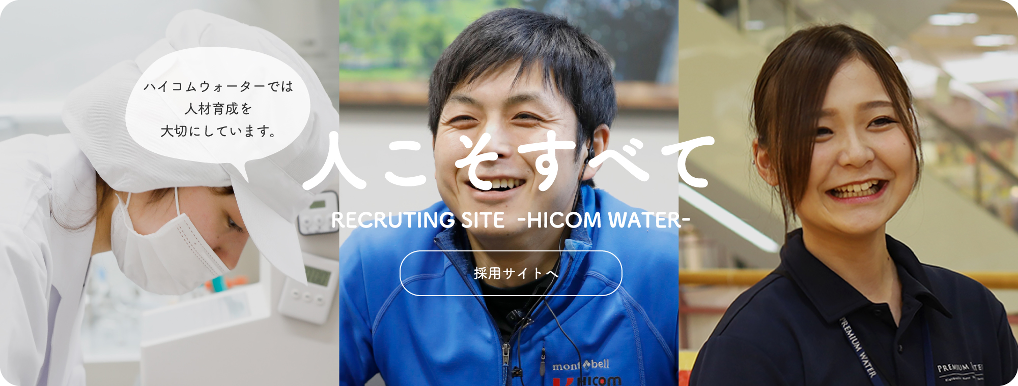 採用サイトへ